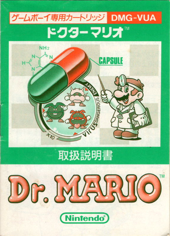 Dr Mario Cover Or Packaging Material MobyGames