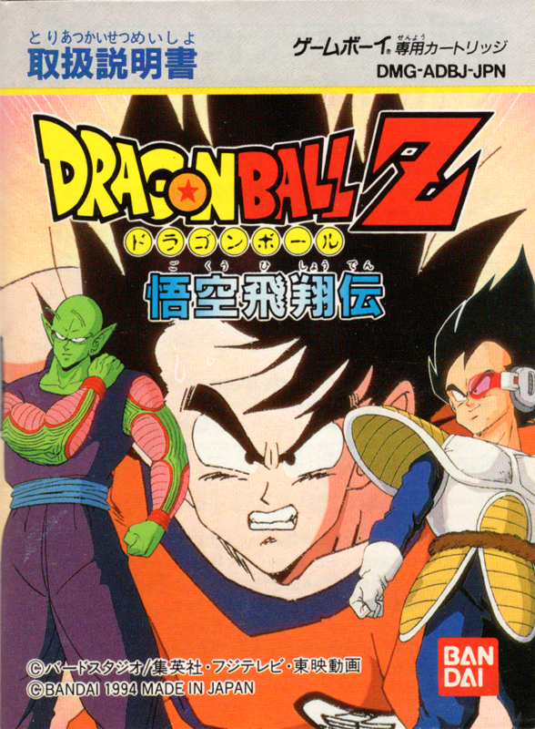 Dragon Ball Z Gok Hish Den Cover Or Packaging Material Mobygames