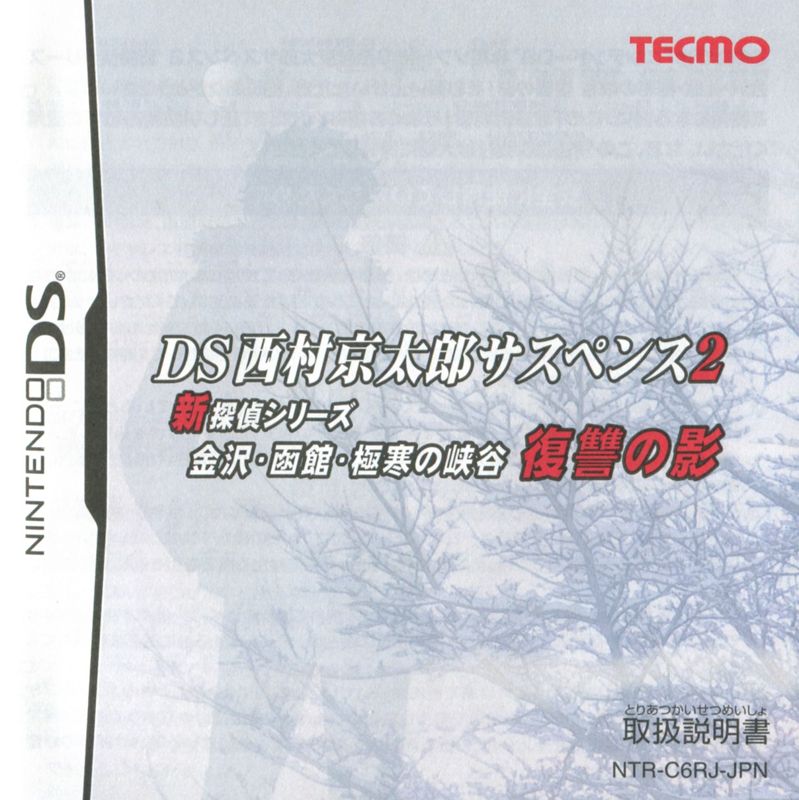 DS Nishimura Kyōtarō Suspense 2 Shin Tantei Series Kanazawa