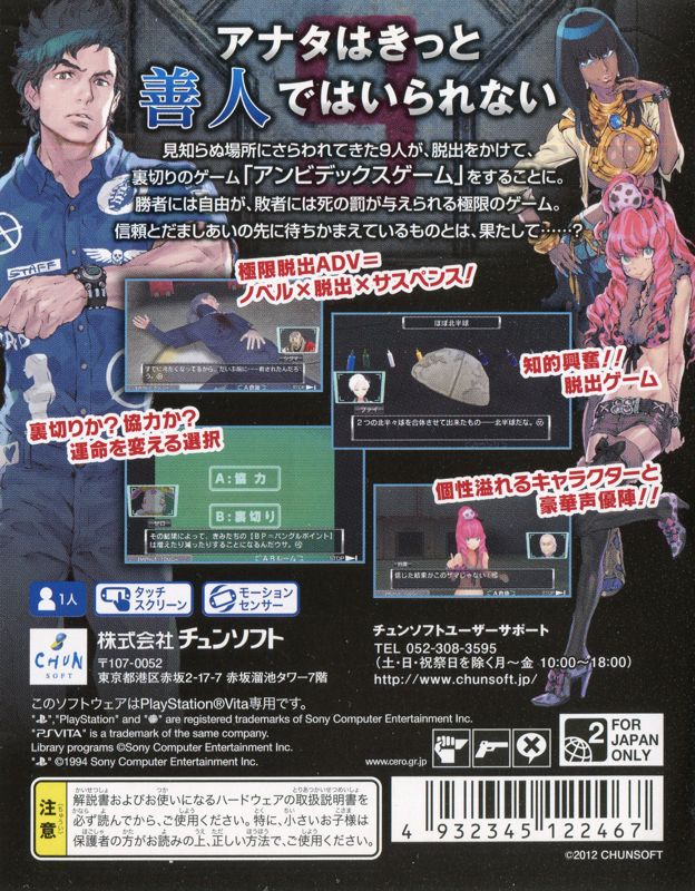 Zero Escape Volume 2 Virtue S Last Reward Cover Or Packaging