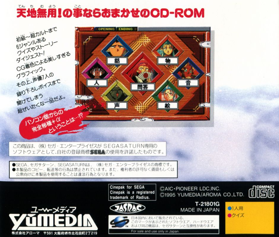 Tenchi Muy Ry Ki Gokuraku Cd Rom For Sega Saturn Cover Or