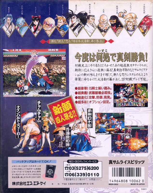 Samurai Shodown Ii Cover Or Packaging Material Mobygames