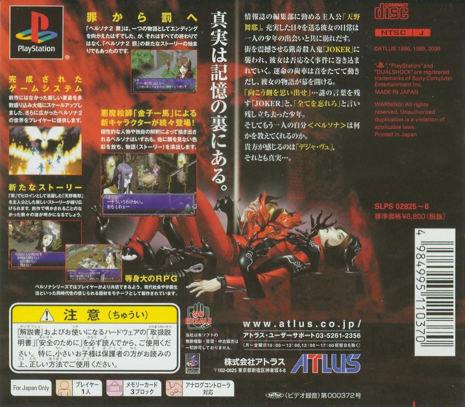 Persona 2 Eternal Punishment Cover Or Packaging Material MobyGames