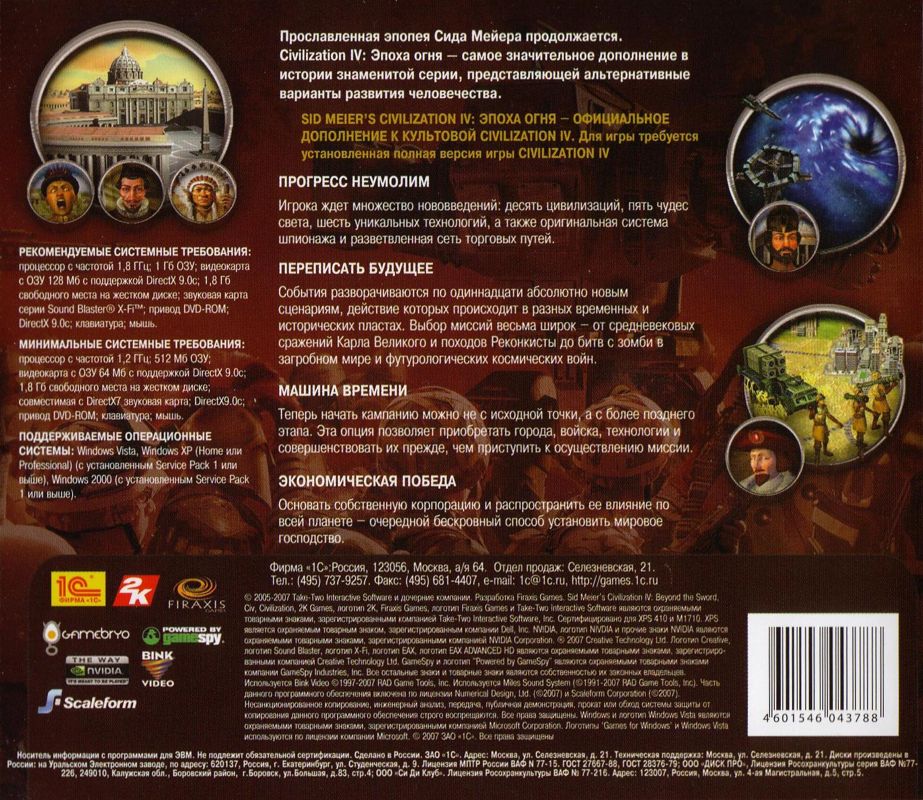 Sid Meier S Civilization Iv Beyond The Sword Cover Or Packaging