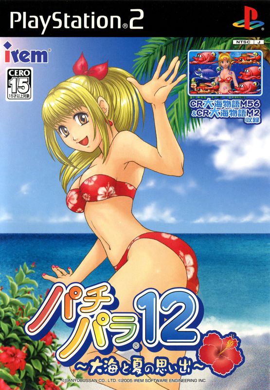 PachiPara 12 Ōumi to Natsu no Omoide 2005 MobyGames