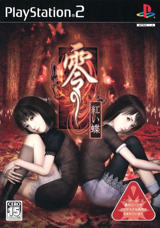 Fatal Frame Ii Crimson Butterfly Cover Or Packaging Material Mobygames