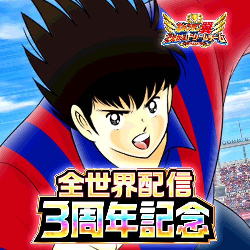 Captain Tsubasa Dream Team Cover Or Packaging Material MobyGames