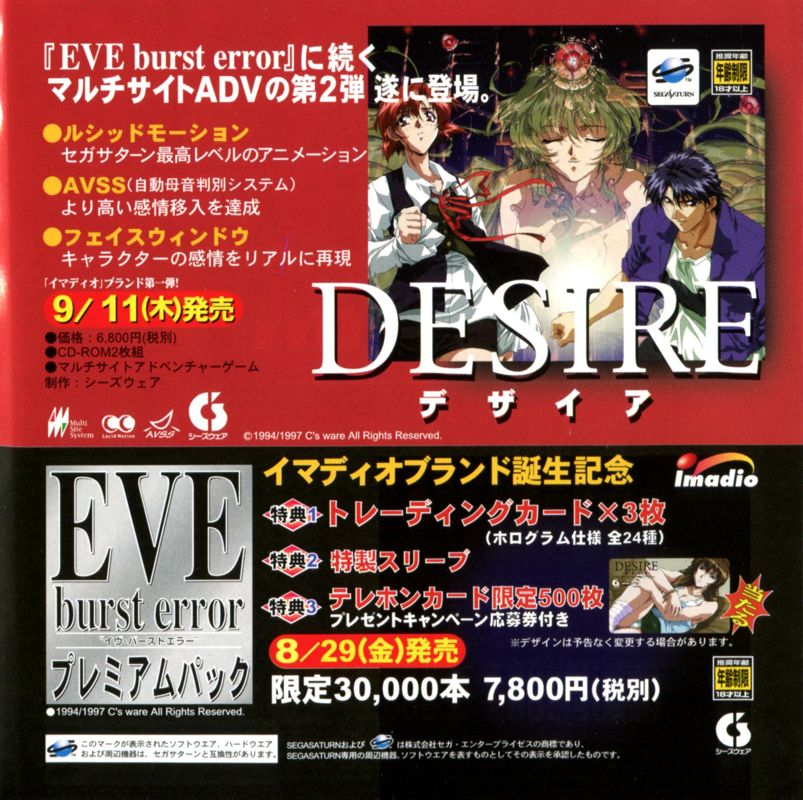 Desire Official Promotional Image Mobygames