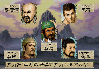 Screenshot Of Bandit Kings Of Ancient China Sega Saturn Mobygames