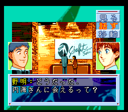 Screenshot Of Digital Comic Patlabor Chapter Of Griffon TurboGrafx CD