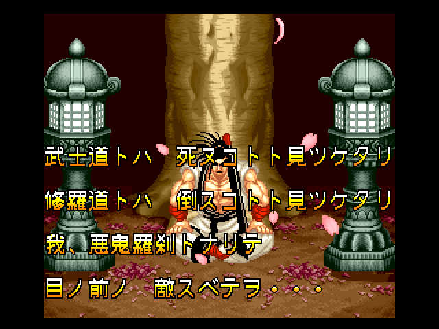 Screenshot Of Samurai Shodown Fm Towns Mobygames