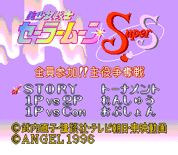 Bishōjo Senshi Sailor Moon Super S Zenin Sanka Shuyaku Sōdatsusen