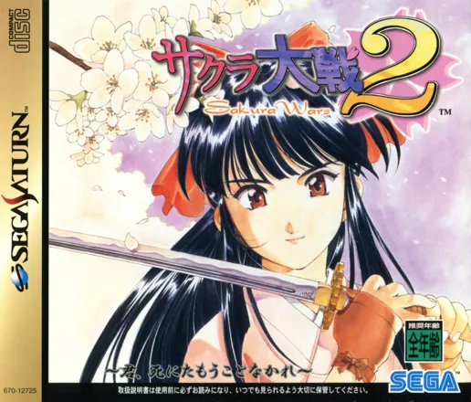постер игры Sakura Taisen 2: Kimi, Shinitamou Koto Nakare