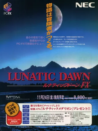 ルナティックドーン for Windows95 twin packs ルナティックドーン for Windows95 twin packs ルナティック