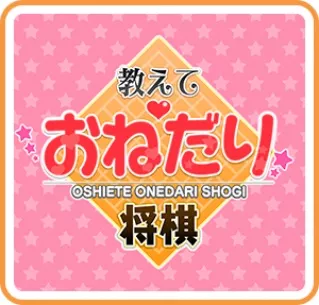 постер игры Please Teach Me Onedari Shogi