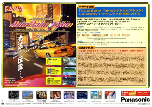 Autobahn Tokio (1995) - MobyGames