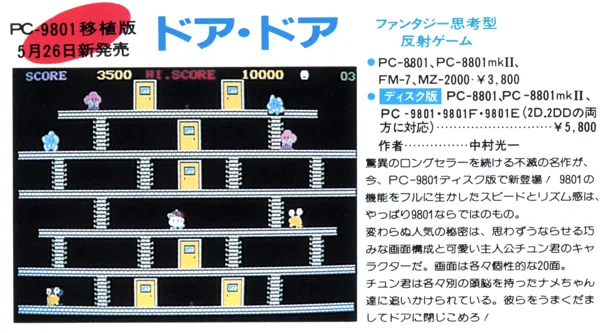 ドアドア　PC-8801 enix doordoor rétro PC GAME Door Door (PC-8801.JPN.1983..Dev. Koichi Nakamura. Pub. Enix