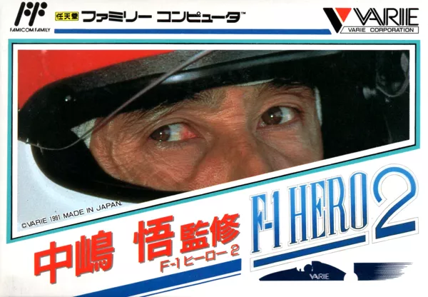 постер игры Nakajima Satoru: F-1 Hero 2