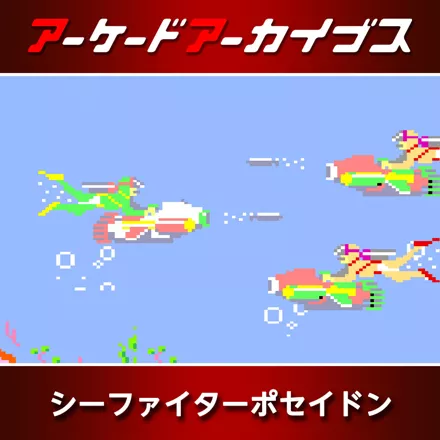 постер игры Sea Fighter Poseidon