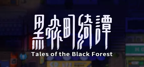 обложка 90x90 Tales of the Black Forest
