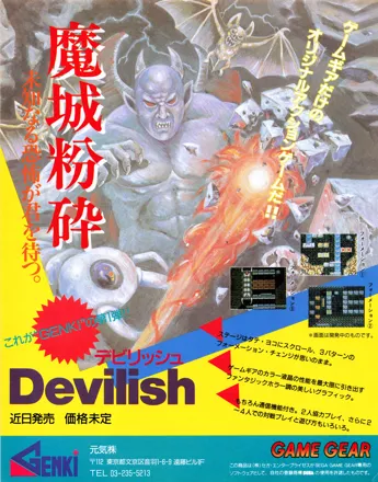 Devilish (1991) - MobyGames