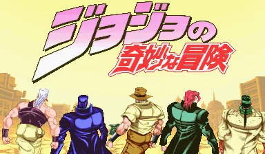 JoJo's Bizarre Adventure (1998) - MobyGames