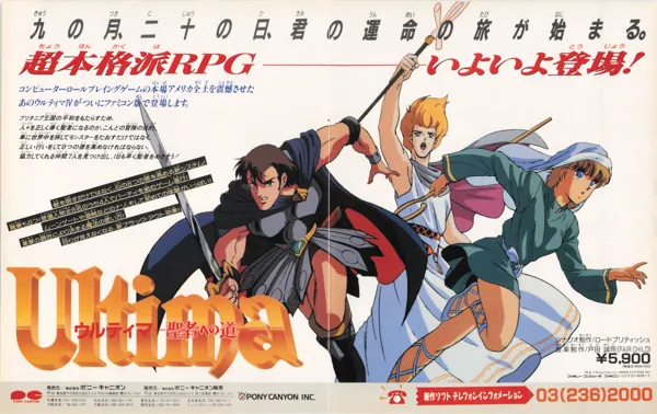 Ultima IV: Quest of the Avatar promo art, ads, magazines