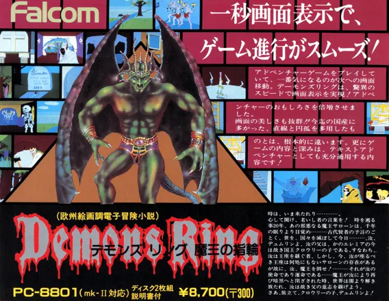 Demons Ring 魔王の指輪 PC-8801mkII Demons Ring 魔王の指輪 PC-8801mkII