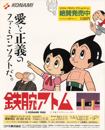 Tetsuwan Atom (1988) - MobyGames Tetsuwan Atom (1988) - MobyGames