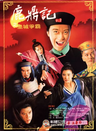 постер игры Lu Ding Ji