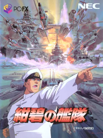 постер игры Konpeki no Kantai
