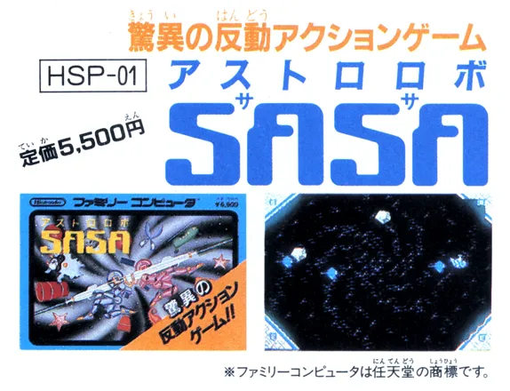 Sasa (1984) - MobyGames