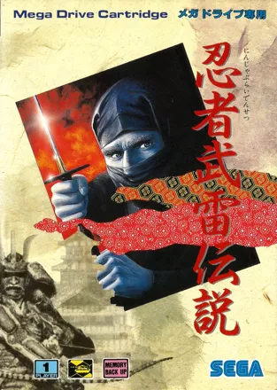 постер игры Ninja Burai Densetsu