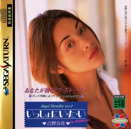 постер игры Angel Paradise Vol.2: Yoshino Kimika - Isshoni Itai in Hawaii