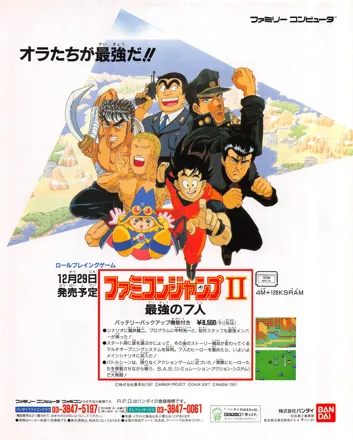 Famicom Jump II: Saikyō no Shichinin (1991) - MobyGames Famicom Jump II: Saikyō no Shichinin (1991) - MobyGames