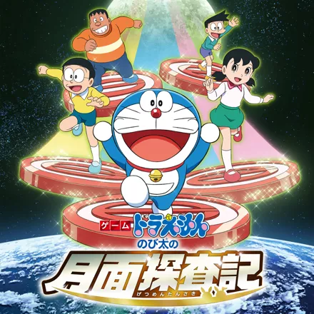 постер игры Game Doraemon: Nobita no Getsumen Tansa-ki