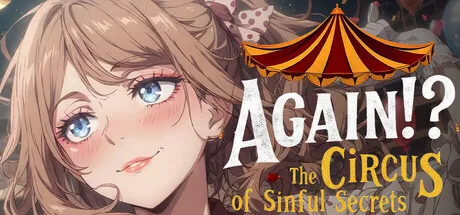 [SLG/官中步兵] Again!? The Circus of Sinful Secrets [PC/1.7G]