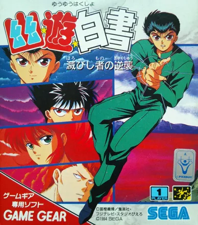 Yu Yu Hakusho Makyō Tōitsusen (1994), Mega Drive Game