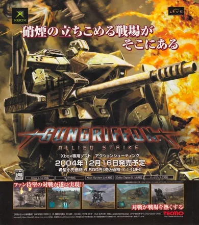 GUNGRIFFON Allied Strike Xbox ハガキ、チラシ付 Amazon.com: Gungriffon Allied Strike - Xbox : Video Games