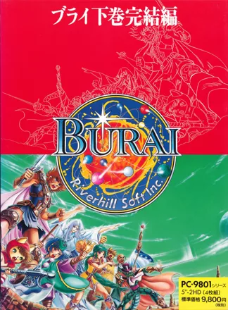 постер игры Burai: Gekan - Kanketsu-hen