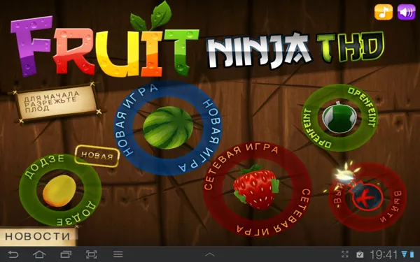 About: Fruit Ninja® ( version)