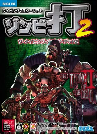 постер игры The Typing of the Dead 2
