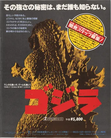 Godzilla: Monster of Monsters! (1988) - MobyGames
