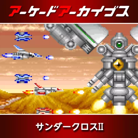 Thunder Cross II
