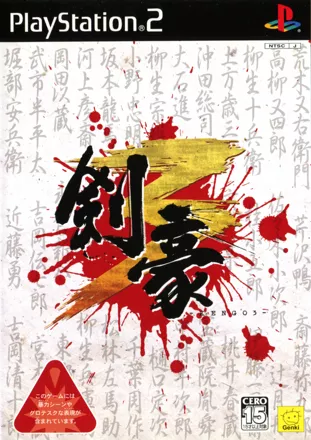 постер игры Kengo 3