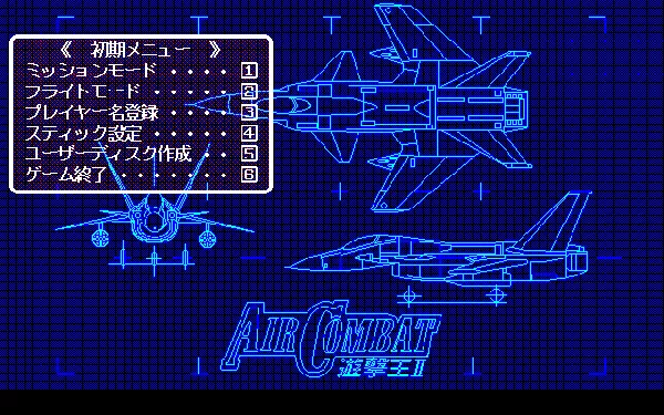 Air Combat: Yūgekiō II (1989) - MobyGames