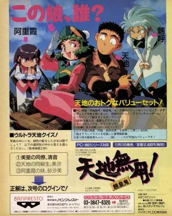 Tenchi Muyō! Ryō-ōki (1994) - MobyGames