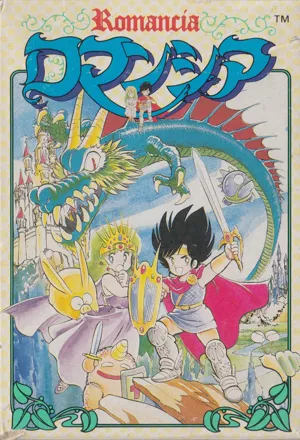 постер игры Romancia: Dragon Slayer Jr.