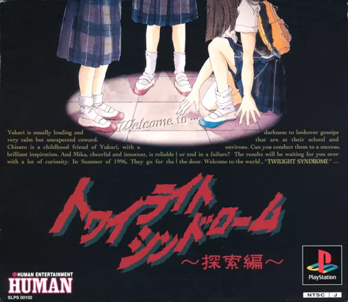 постер игры Twilight Syndrome: Tansaku-hen