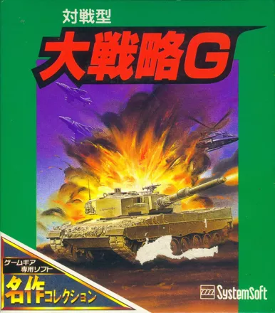 постер игры Daisenryaku G